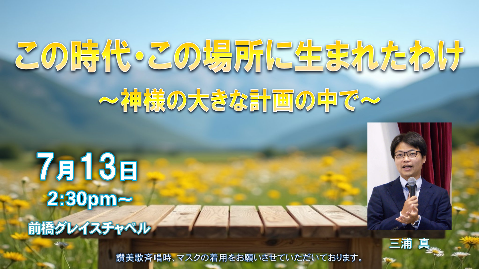 7月聖書講演会