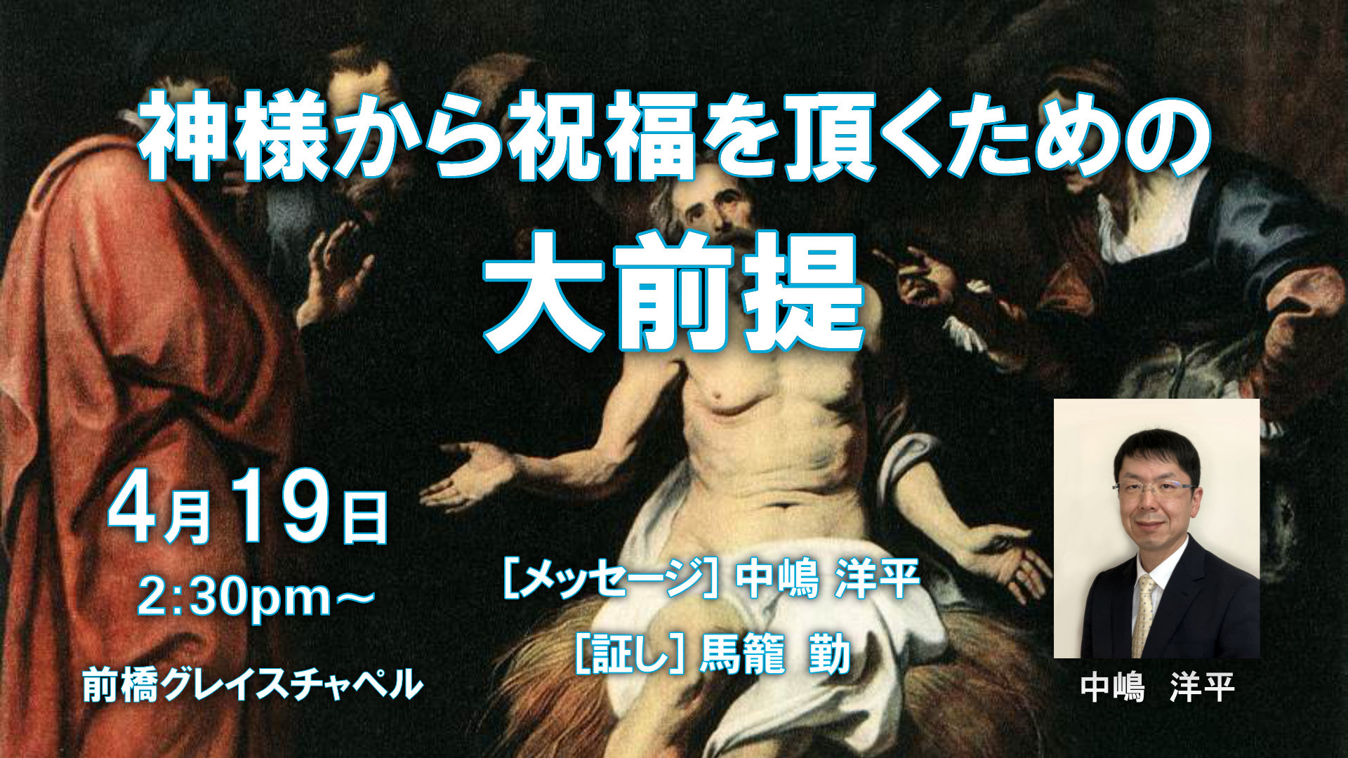 4月聖書講演会