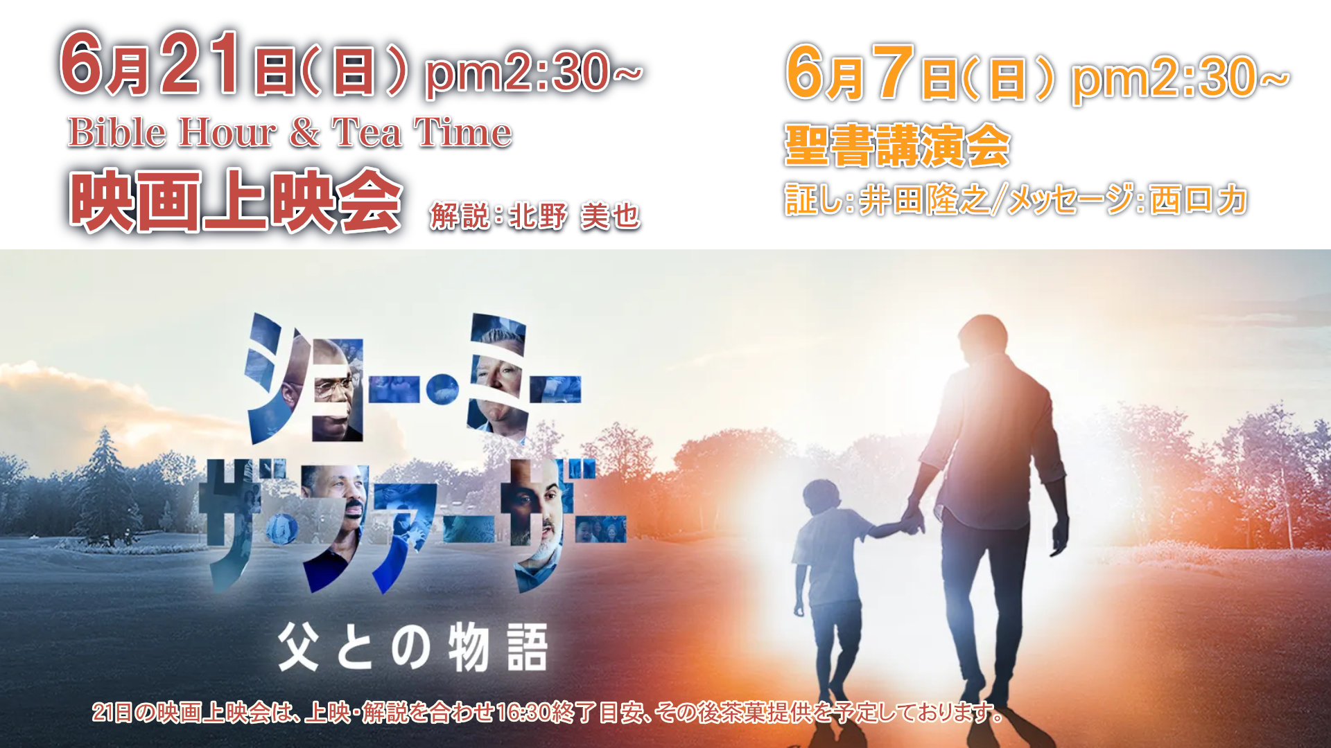 6月聖書講演会