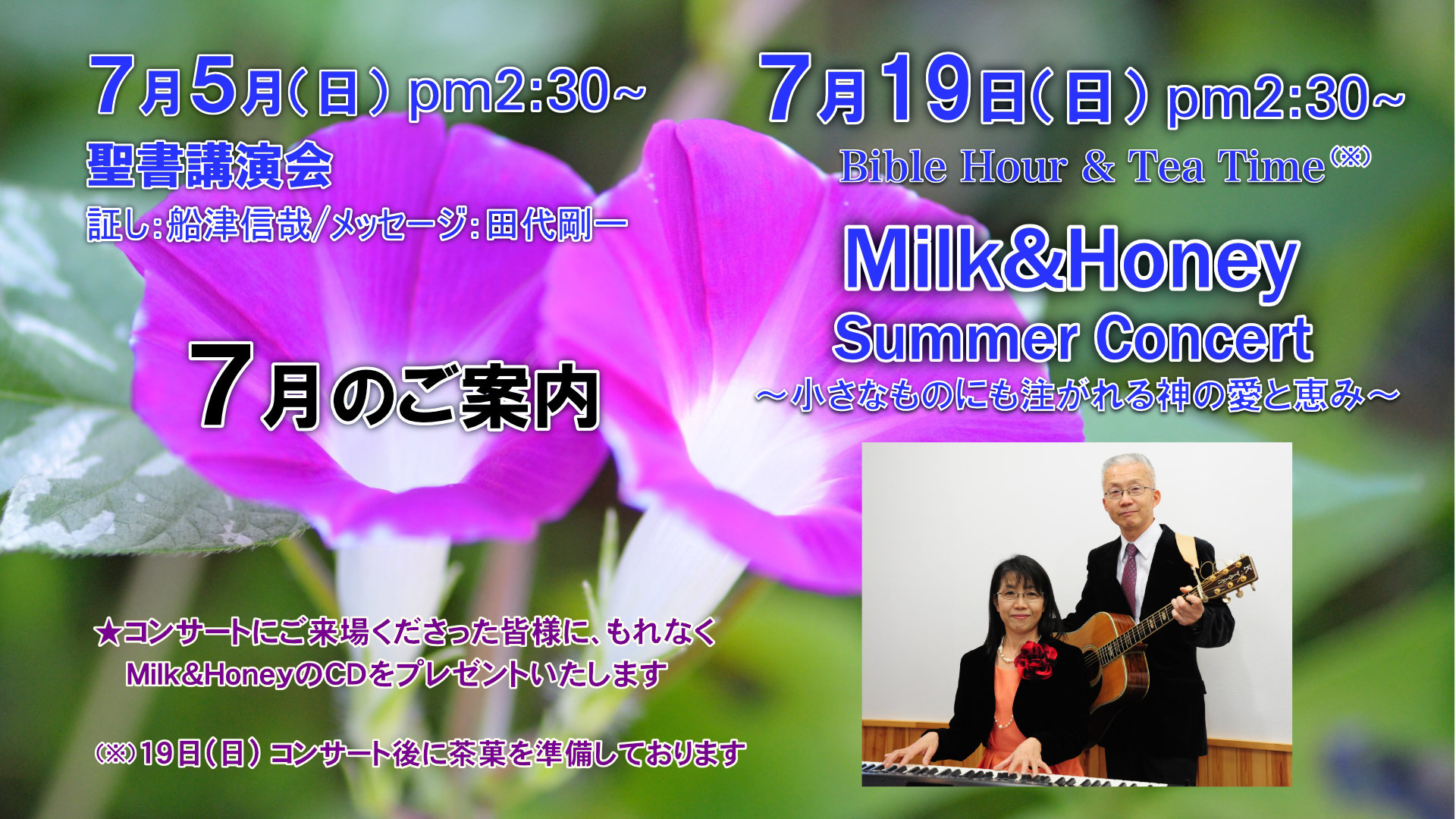 7月聖書講演会