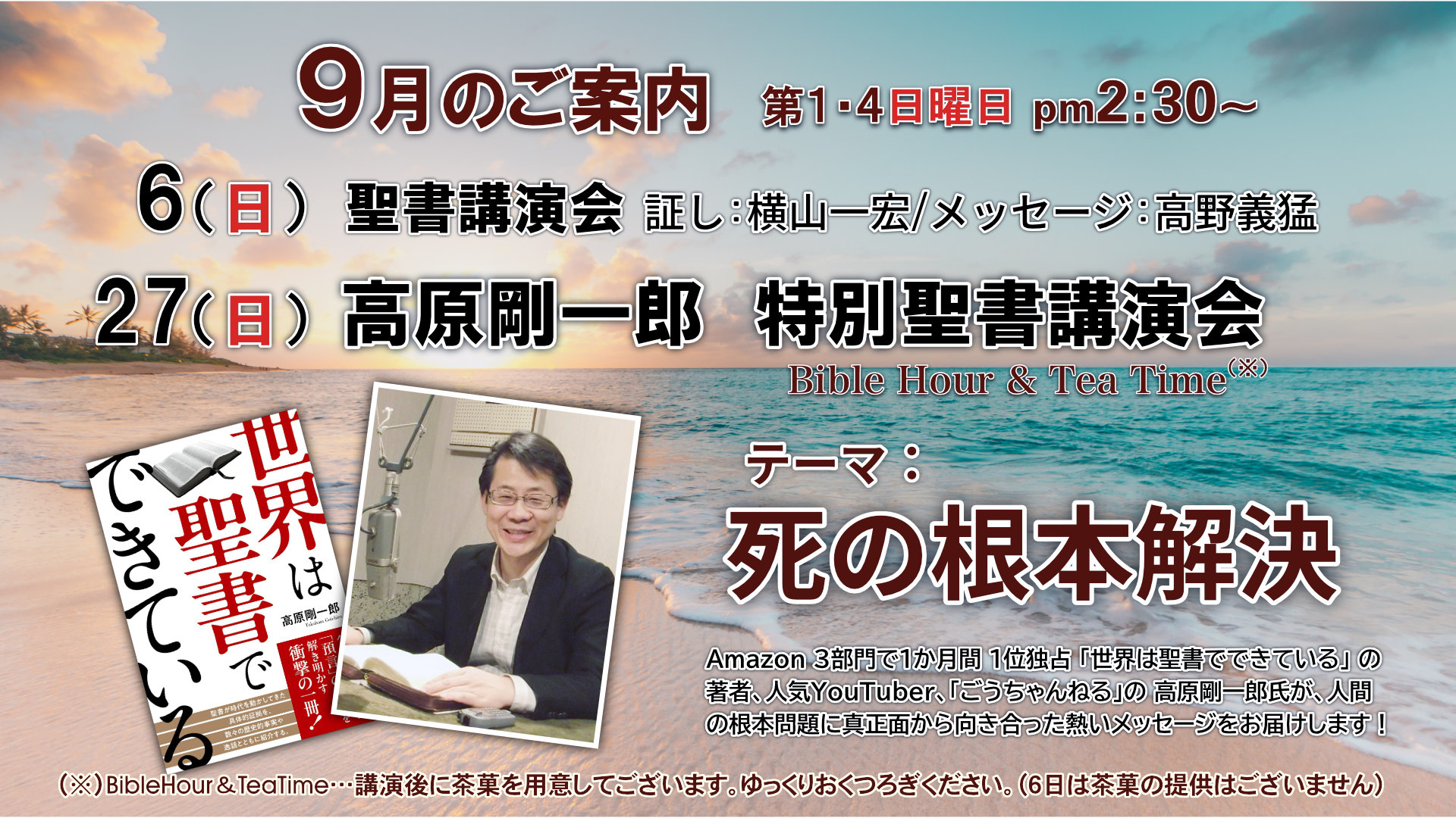9月聖書講演会