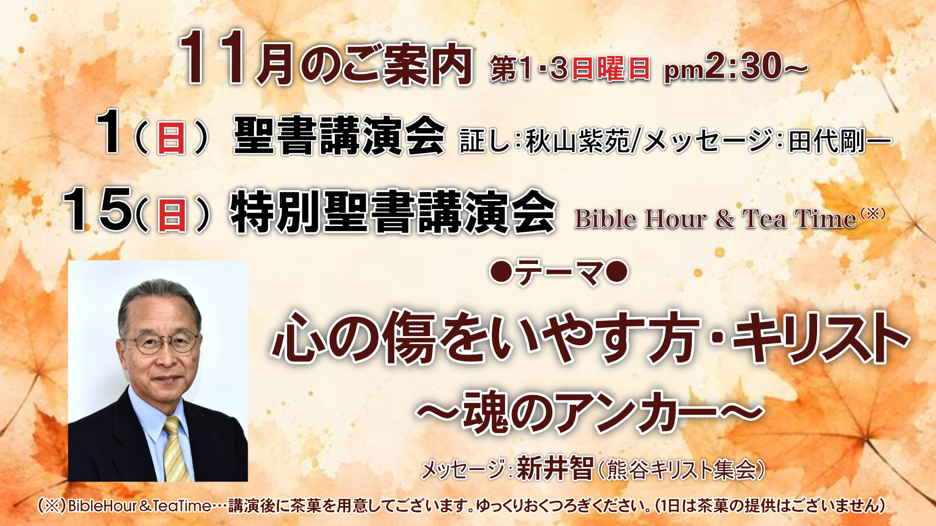 11月聖書講演会